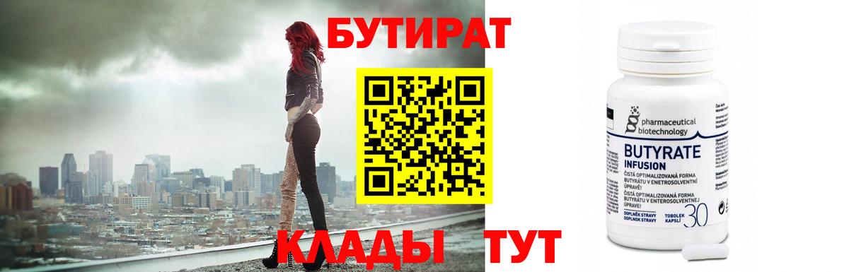 БУТИРАТ буратино Ухта