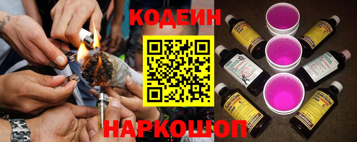 Ухта  Кодеиновый сироп Lean Purple Drank  Вход с VPN 