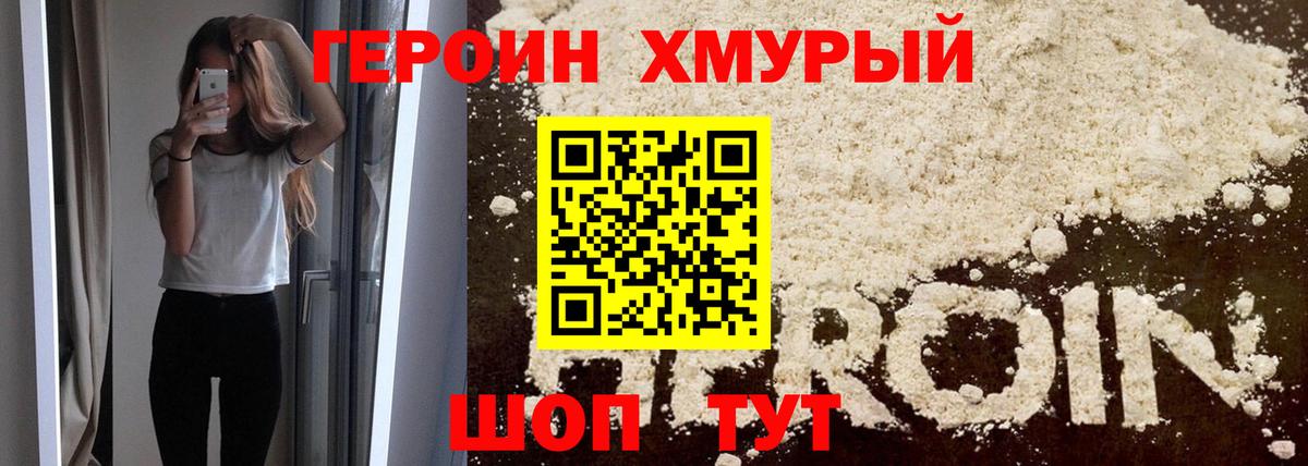 ГЕРОИН Heroin Ухта